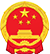 最高人民法院